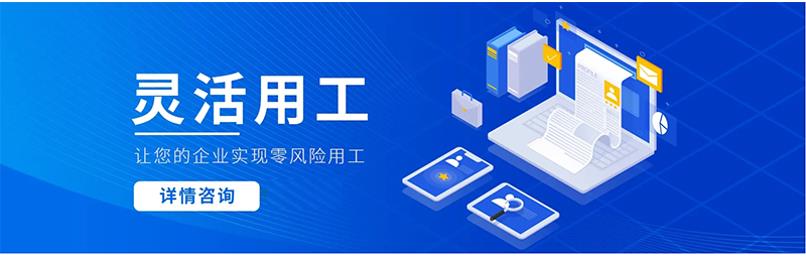 什么是靈活用工平臺(tái)