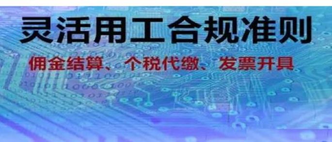 靈活用工平臺(tái)的稅務(wù)風(fēng)險(xiǎn)