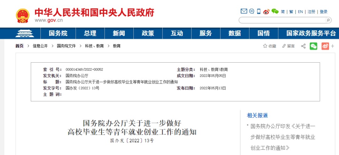 國(guó)務(wù)院辦公廳支持高校畢業(yè)生青年就業(yè)創(chuàng)業(yè)和靈活就業(yè)